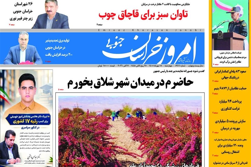 اخبار استان خراسان جنوبی , خبرگزاری تسنیم ,