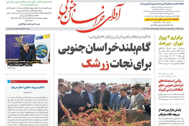 اخبار استان خراسان جنوبی , خبرگزاری تسنیم , 