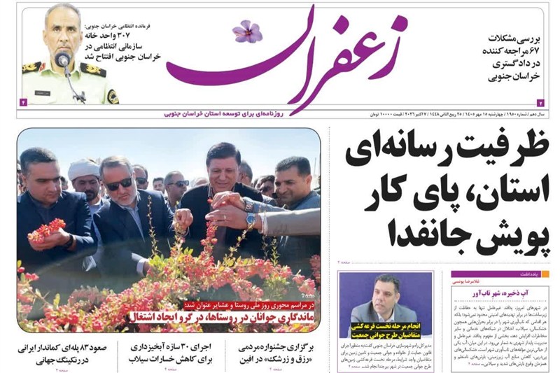 اخبار استان خراسان جنوبی , خبرگزاری تسنیم ,