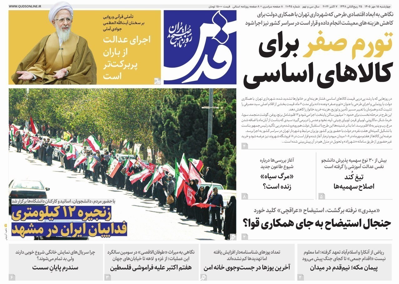 روزنامه وطن امروز , روزنامه کیهان , روزنامه خراسان , روزنامه جوان , روزنامه همشهری , روزنامه جام جم , روزنامه فرهیختگان , روزنامه اینترنتی صدای ایران , 
