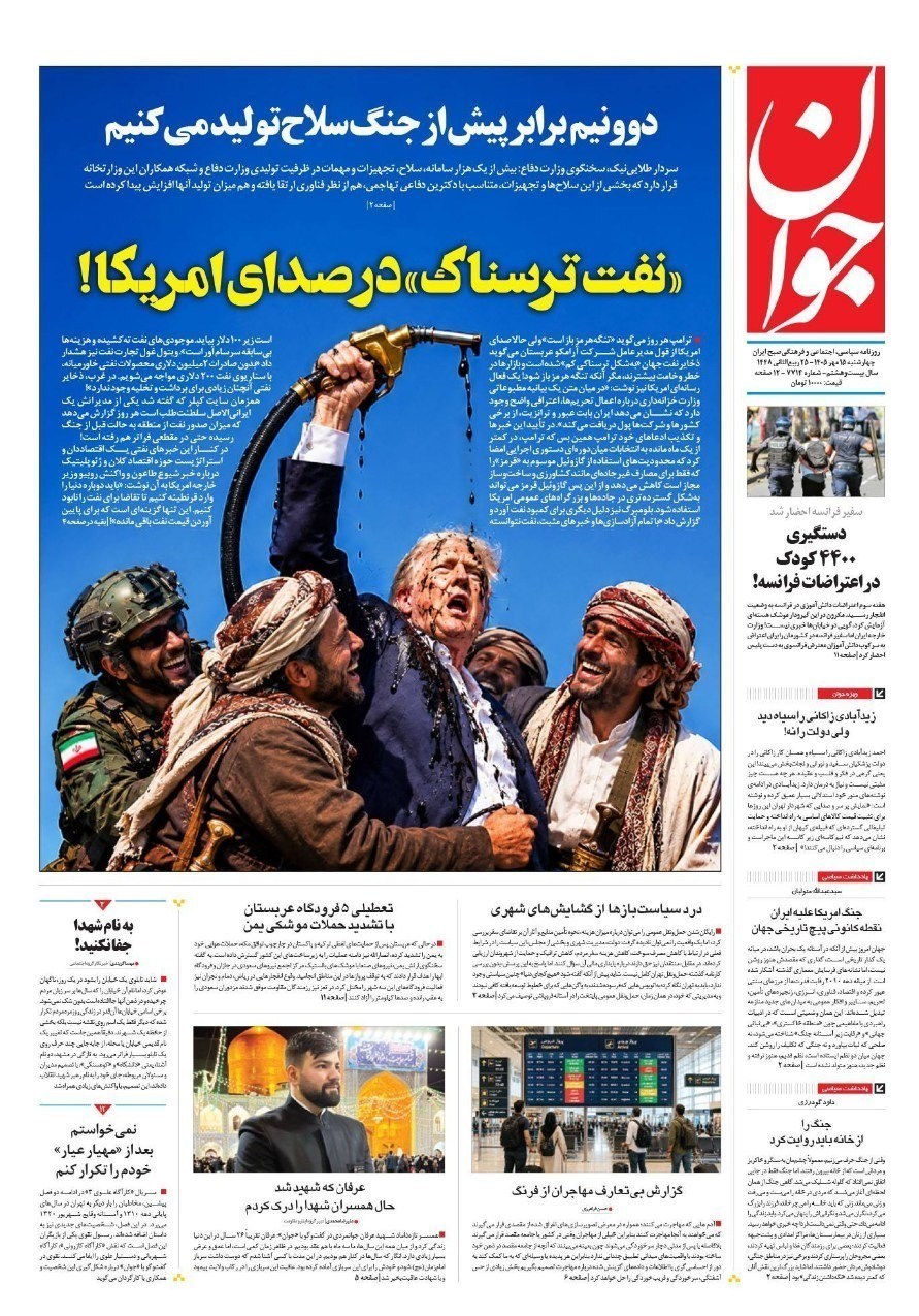 روزنامه وطن امروز , روزنامه کیهان , روزنامه خراسان , روزنامه جوان , روزنامه همشهری , روزنامه جام جم , روزنامه فرهیختگان , روزنامه اینترنتی صدای ایران , 