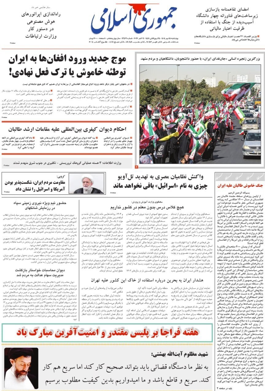 روزنامه وطن امروز , روزنامه کیهان , روزنامه خراسان , روزنامه جوان , روزنامه همشهری , روزنامه جام جم , روزنامه فرهیختگان , روزنامه اینترنتی صدای ایران , 
