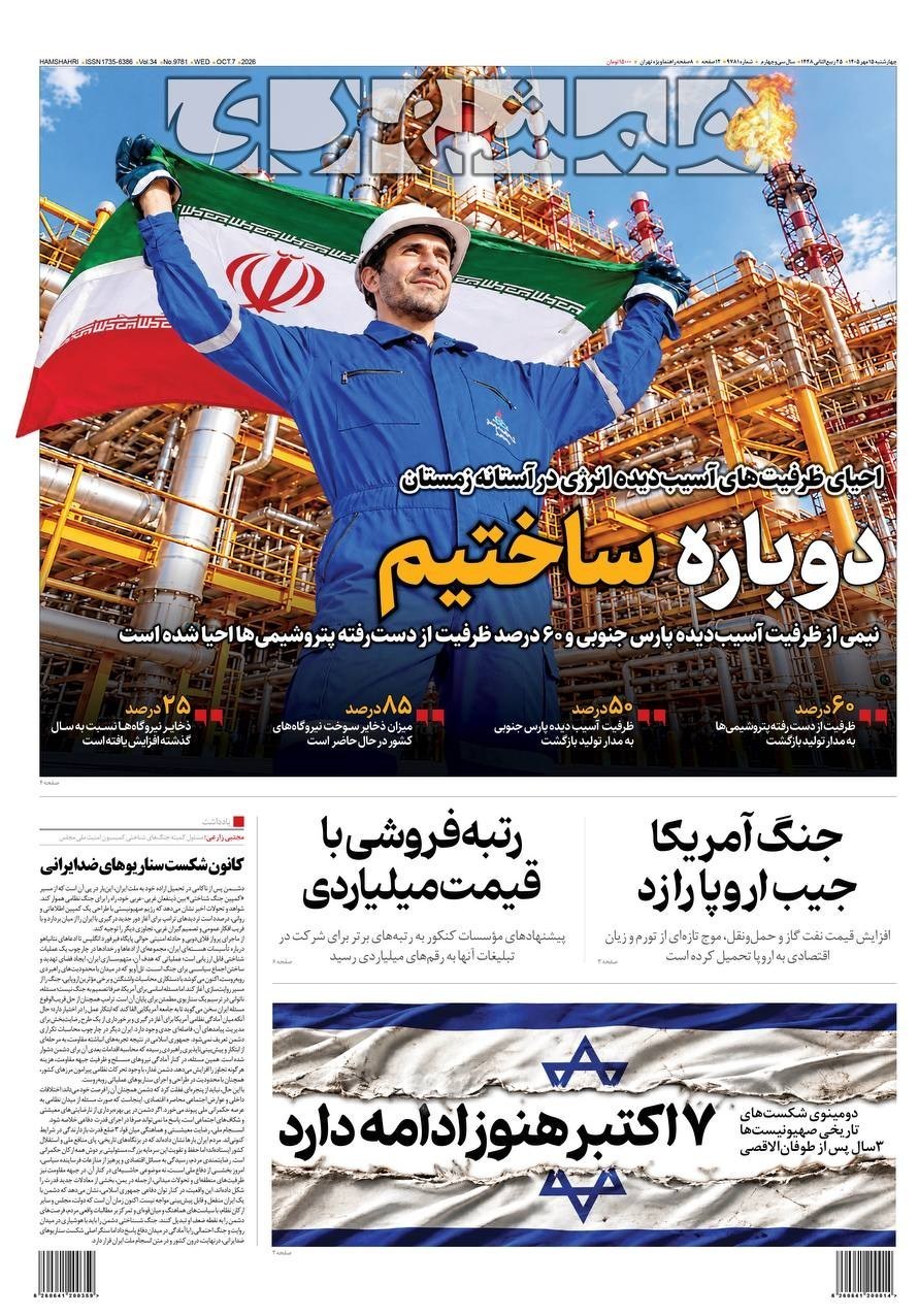روزنامه وطن امروز , روزنامه کیهان , روزنامه خراسان , روزنامه جوان , روزنامه همشهری , روزنامه جام جم , روزنامه فرهیختگان , روزنامه اینترنتی صدای ایران , 