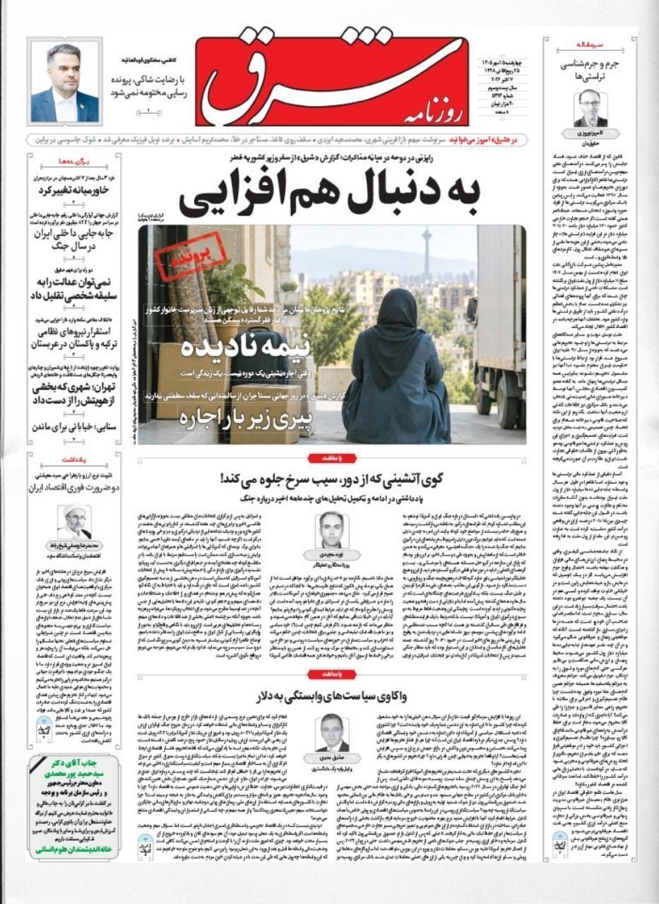 روزنامه وطن امروز , روزنامه کیهان , روزنامه خراسان , روزنامه جوان , روزنامه همشهری , روزنامه جام جم , روزنامه فرهیختگان , روزنامه اینترنتی صدای ایران , 