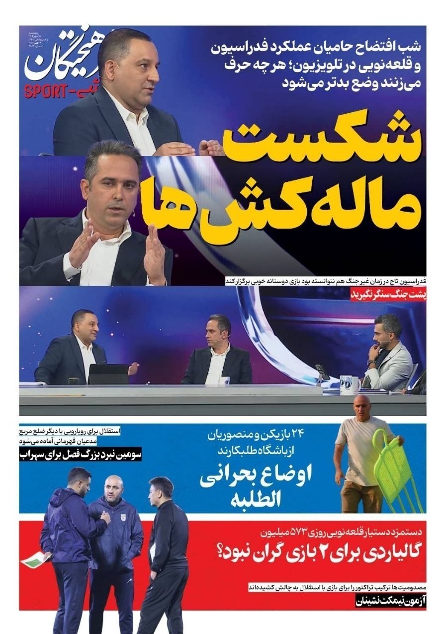 روزنامه وطن امروز , روزنامه کیهان , روزنامه خراسان , روزنامه جوان , روزنامه همشهری , روزنامه جام جم , روزنامه فرهیختگان , روزنامه اینترنتی صدای ایران , 