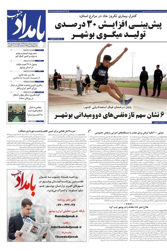 جشنواره مطبوعات و خبرگزاریها , اخبار استان بوشهر , اخبار بوشهر ,