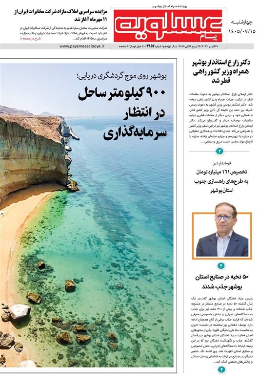 جشنواره مطبوعات و خبرگزاریها , اخبار استان بوشهر , اخبار بوشهر ,