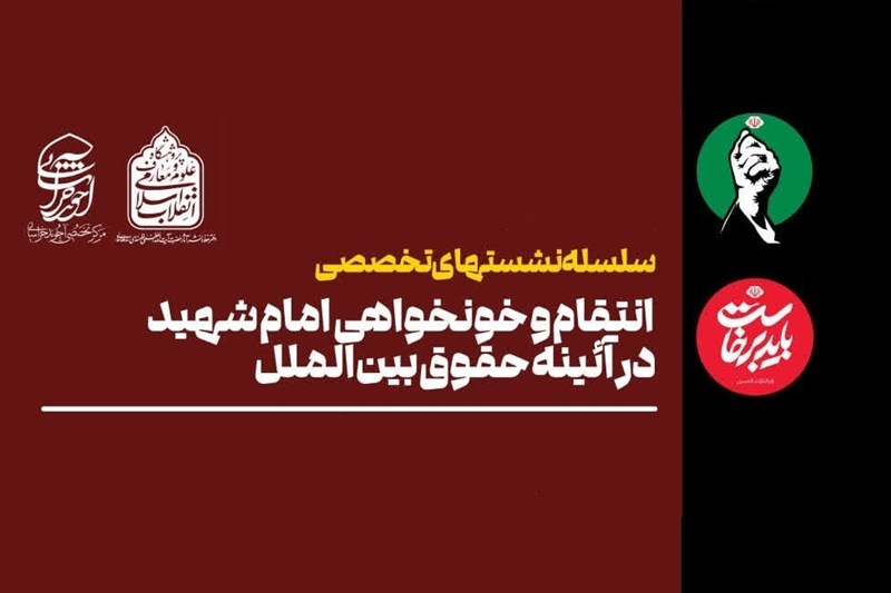 غرب به دنبال ایجاد یک رژیم حقوقی استثنایی است