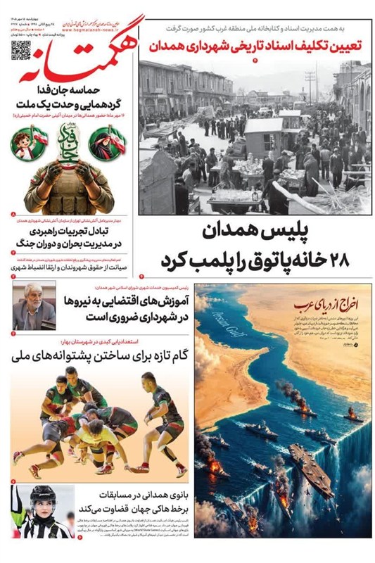 اخبار استان همدان , اخبار همدان ,