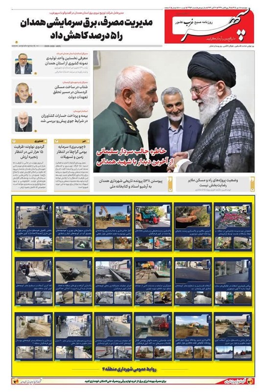 اخبار استان همدان , اخبار همدان ,