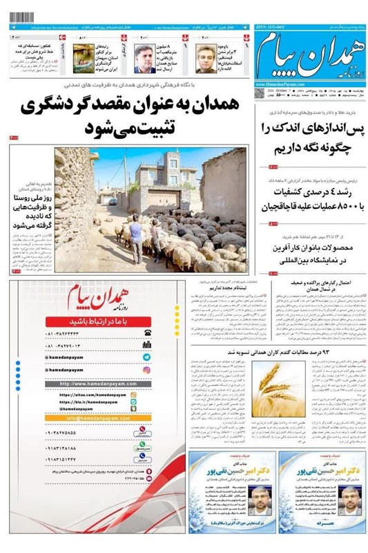 اخبار استان همدان , اخبار همدان ,