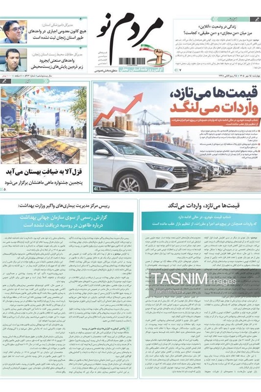 اخبار زنجان ,