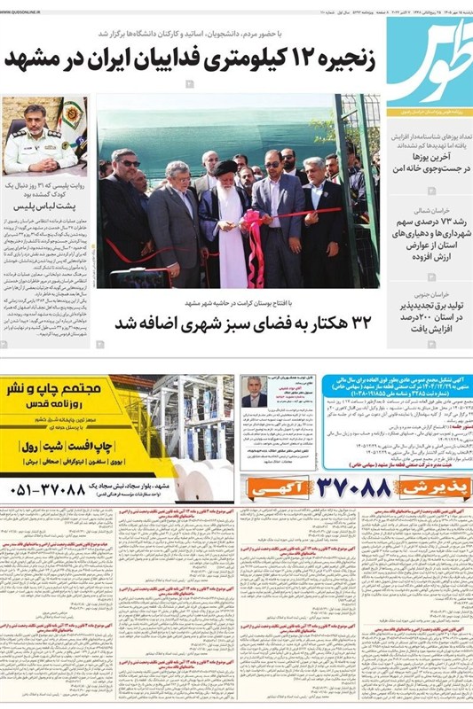مشهد مقدس ,