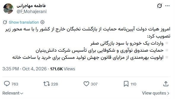 بنیاد ملی نخبگان , حسین افشین؛ معاون علمی رئیسجمهور , فاطمه مهاجرانی , جلسات هیئت دولت ,