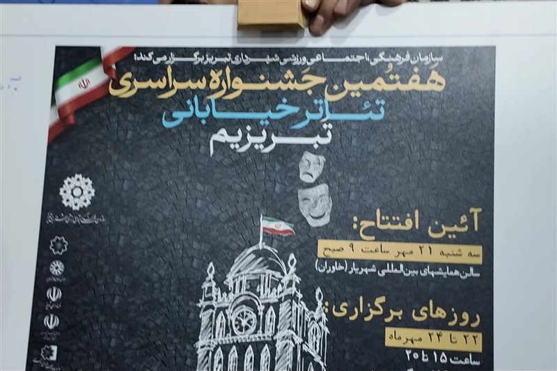 ائل گلی تبریز میزبان جشنواره تئاتر خیابانی تبریزیم