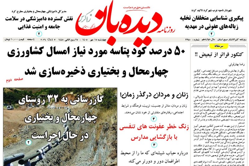 اخبار استان چهارمحال و بختیاری , اخبار شهرکرد ,