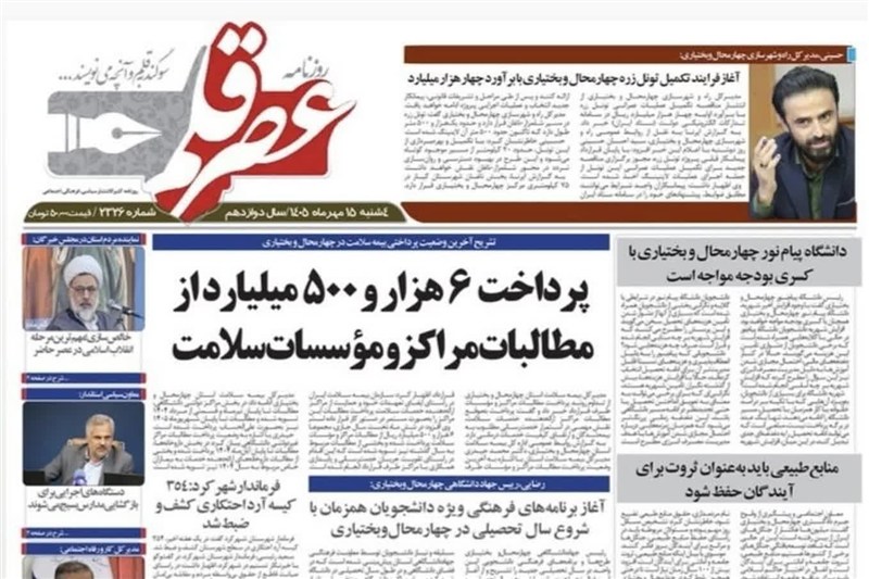 اخبار استان چهارمحال و بختیاری , اخبار شهرکرد ,