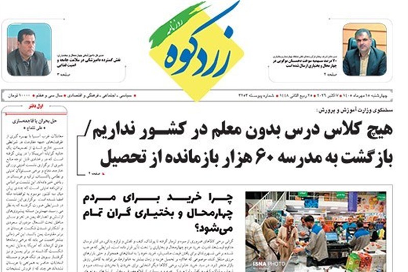 اخبار استان چهارمحال و بختیاری , اخبار شهرکرد ,