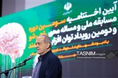 آئین اختتامیه سومین دوره مسابقه ملی راهی‌شو