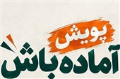 پویش «آماده‌باش» در تهران آغاز بکار کرد