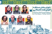 معرفی داوران بخش مسابقه بلند داستانی جشنواره فیلم‌ کودک