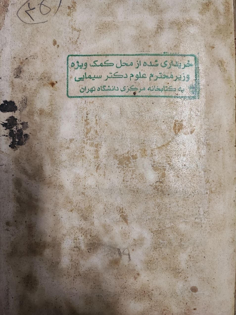 وزارت علوم , حسین سیمایی صراف , دانشگاه تهران , 