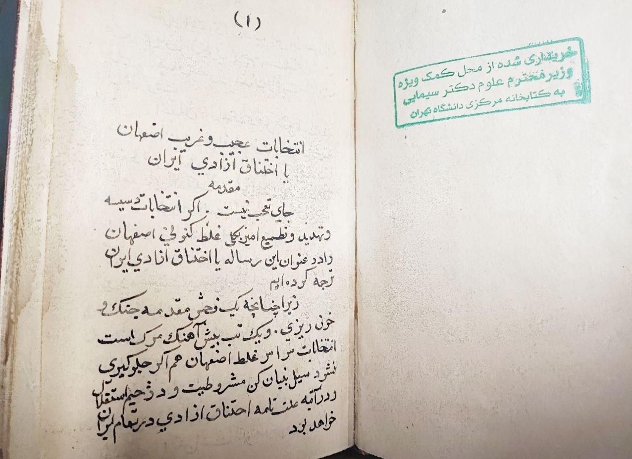 وزارت علوم , حسین سیمایی صراف , دانشگاه تهران , 