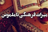 7 میراث فرهنگی ناملموس استان سمنان ثبت ملی شد