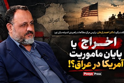 اخراج یا پایان ماموریت در عراق؟!