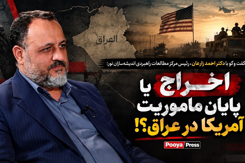 اخراج یا پایان ماموریت در عراق؟!
