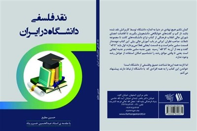 دانشگاه ایرانی؛ گرفتار مدرک، مقاله و گم‌کردن مسئله
