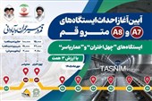 آغاز احداث ایستگاه‌های A7 و A8 خط یک مترو قم