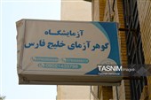 روایت تصویری از پشت صحنه کنترل کیفیت کالا در هرمزگان