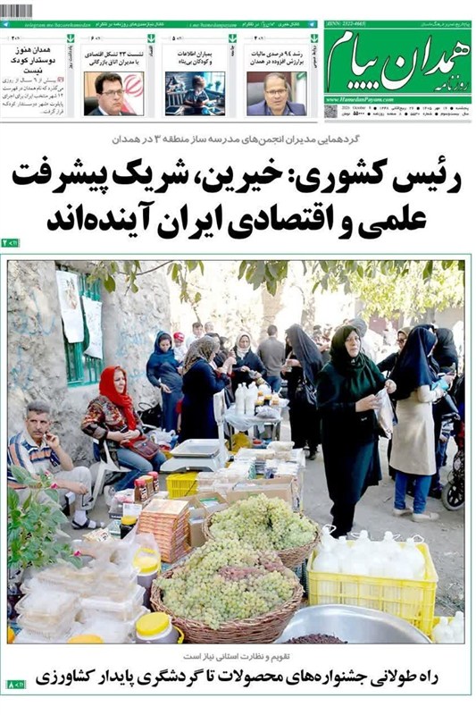 اخبار همدان , اخبار استان همدان ,