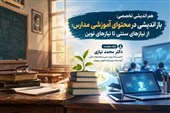 مدرسه در عصر اطلاعات؛ آموزش و ماموریت نو