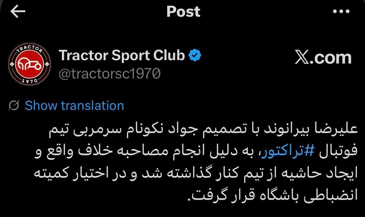 فوتبال , تیم فوتبال تراکتور تبریز , علیرضا بیرانوند , 