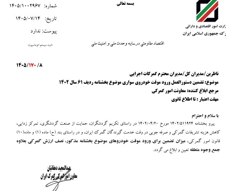 گمرک , 