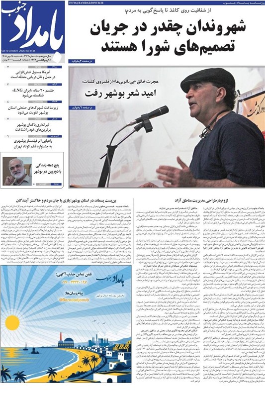 جشنواره مطبوعات و خبرگزاریها , اخبار استان بوشهر , اخبار بوشهر ,