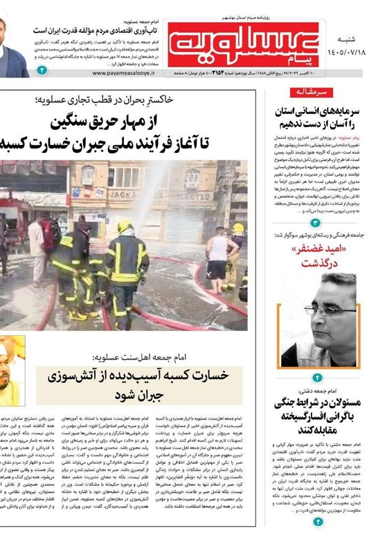 جشنواره مطبوعات و خبرگزاریها , اخبار استان بوشهر , اخبار بوشهر ,