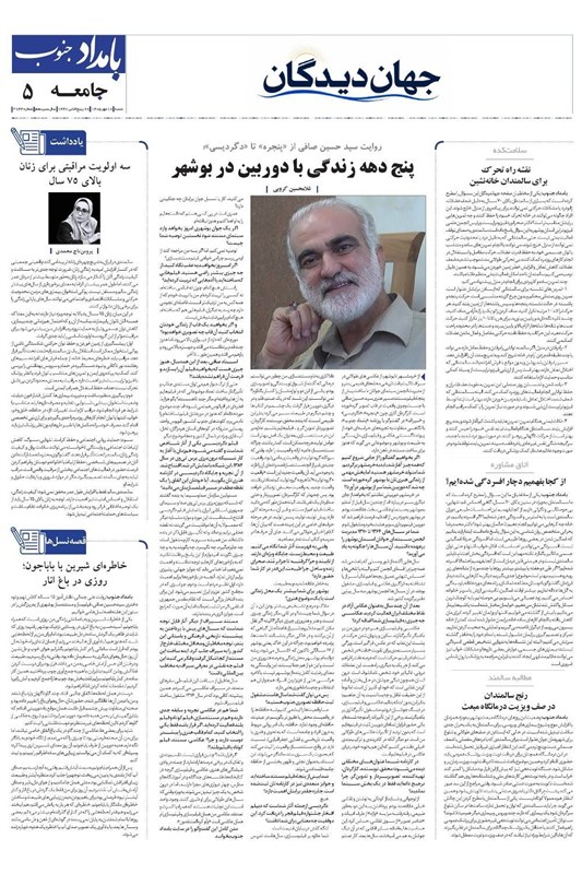جشنواره مطبوعات و خبرگزاریها , اخبار استان بوشهر , اخبار بوشهر ,