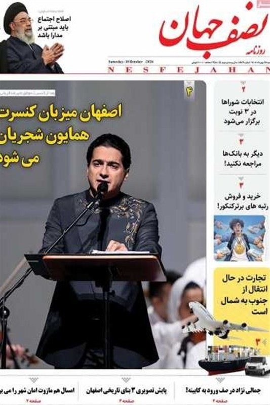 اخبار اصفهان , 