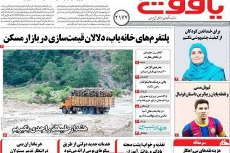 اخبار اصفهان , 
