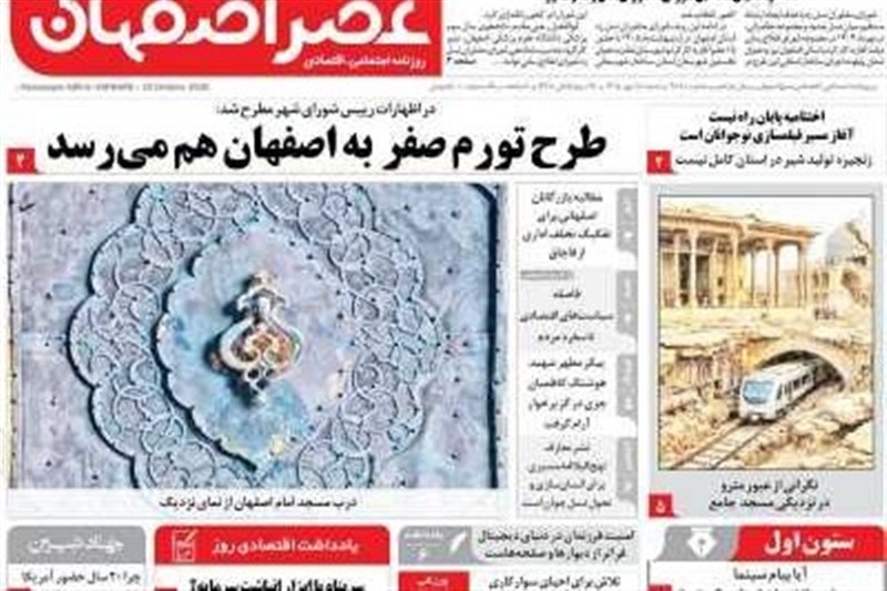 اخبار اصفهان , 