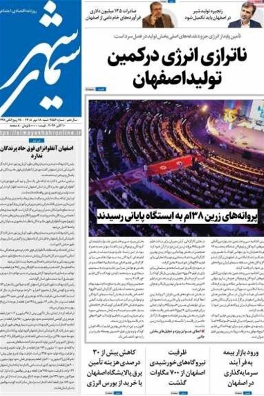 اخبار اصفهان , 
