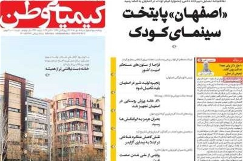 اخبار اصفهان , 