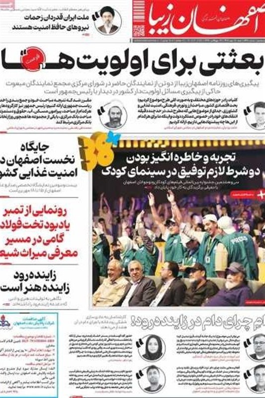 اخبار اصفهان , 