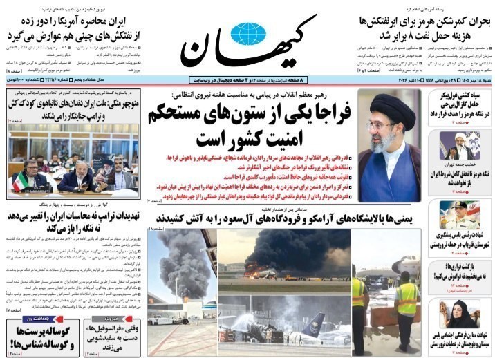 روزنامه وطن امروز , روزنامه کیهان , روزنامه رسالت , روزنامه خراسان , روزنامه جوان , روزنامه همشهری , روزنامه جام جم , روزنامه فرهیختگان , روزنامه اینترنتی صدای ایران , 