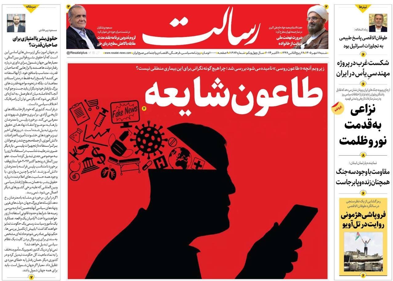 روزنامه وطن امروز , روزنامه کیهان , روزنامه رسالت , روزنامه خراسان , روزنامه جوان , روزنامه همشهری , روزنامه جام جم , روزنامه فرهیختگان , روزنامه اینترنتی صدای ایران , 