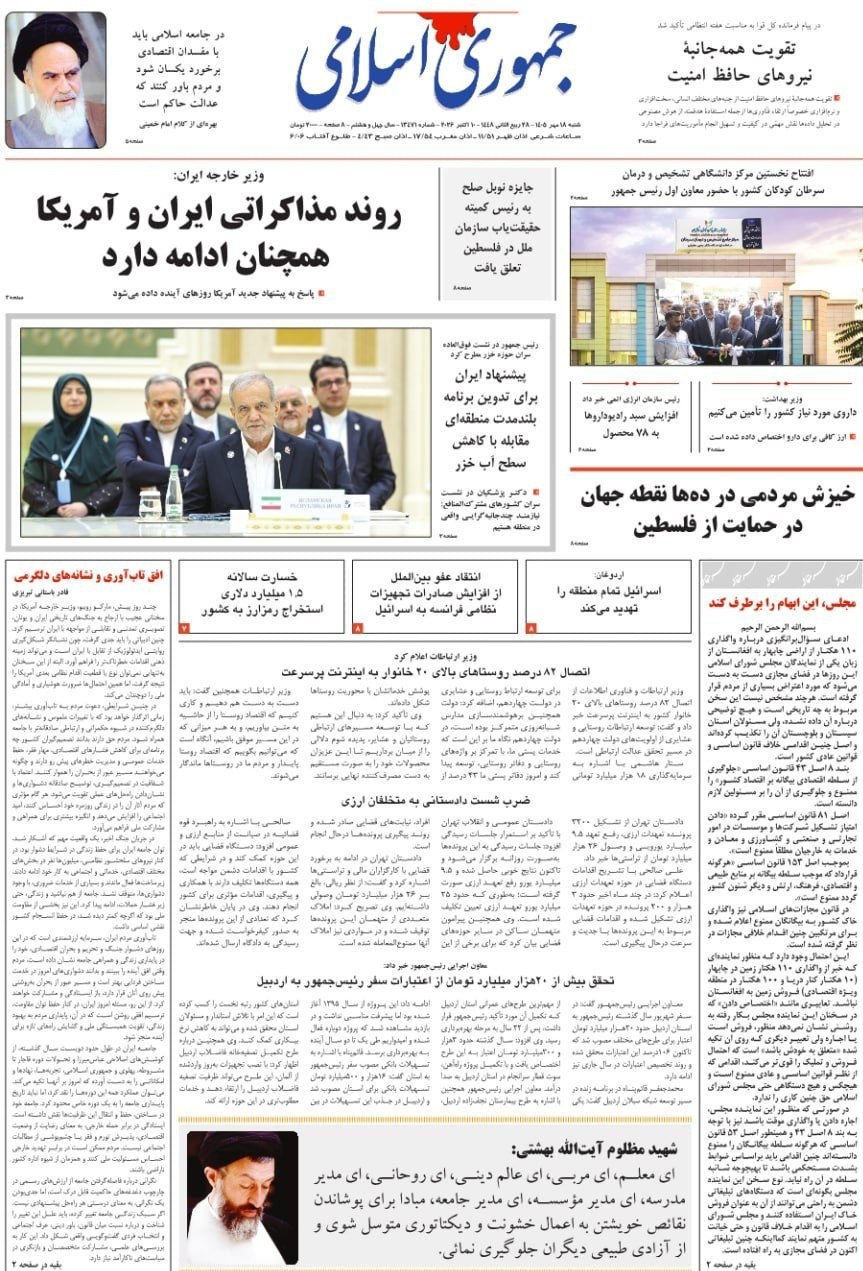 روزنامه وطن امروز , روزنامه کیهان , روزنامه رسالت , روزنامه خراسان , روزنامه جوان , روزنامه همشهری , روزنامه جام جم , روزنامه فرهیختگان , روزنامه اینترنتی صدای ایران , 