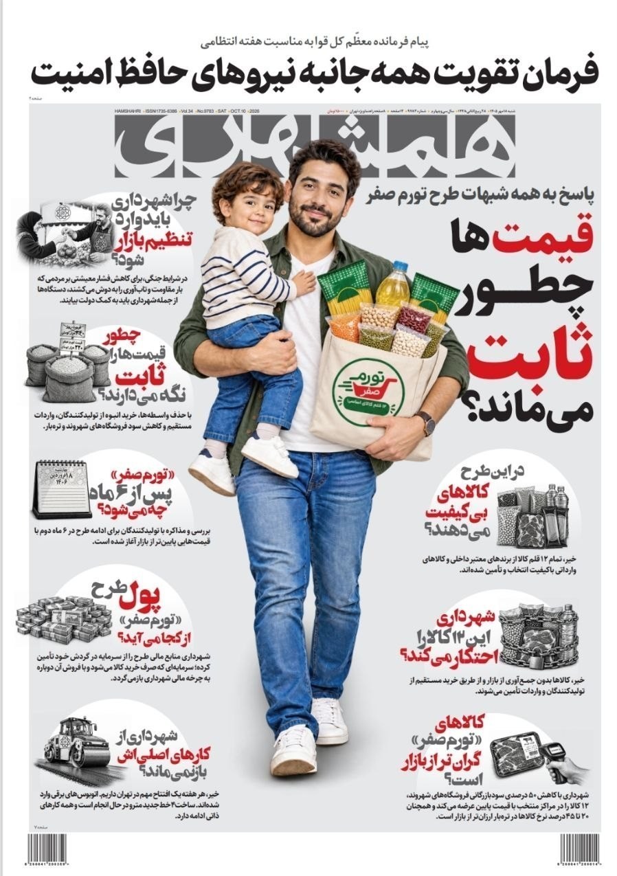 روزنامه وطن امروز , روزنامه کیهان , روزنامه رسالت , روزنامه خراسان , روزنامه جوان , روزنامه همشهری , روزنامه جام جم , روزنامه فرهیختگان , روزنامه اینترنتی صدای ایران , 